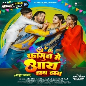 Fagun Me Aaye Haye Haye (Arvind Akela Kallu, Shilpi Raj)