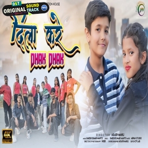Dila Kare Dhak Dhak - Umesh kumar Mahto