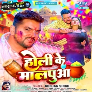 Holi Ke Maalpua (Gunjan Singh)