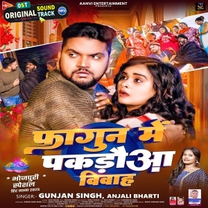Fagun Me Pakdauwa Vivah (Gunjan Singh, Anjali Bharti)