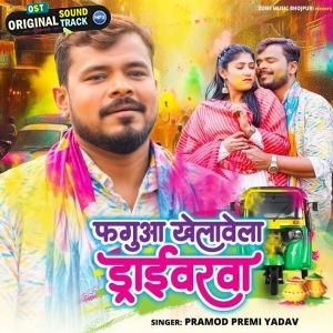Faguwa Khelawela Driverwa (Pramod Premi Yadav)