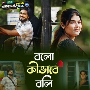 Bolo Kivabe Boli - Prasenjit Mallick
