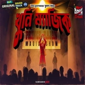 Khuni Magic (Sunday Suspense)
