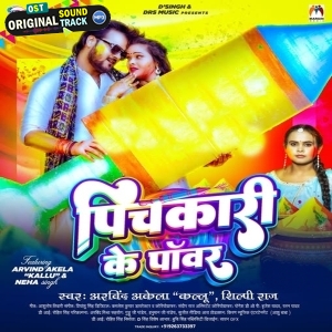 Pichkari Ke Power (Arvind Akela Kallu, Shilpi Raj)
