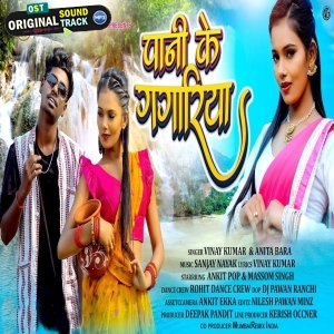 Pani Ke Gagriya - Vinay Kumar, Anita Bara