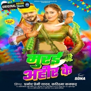 Murai Ahir Ke (Pramod Premi Yadav, Karishma Kakkar)