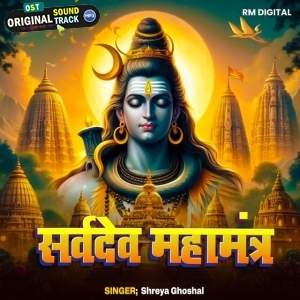 Sarvadeva Mahamantra - Shreya Ghoshal