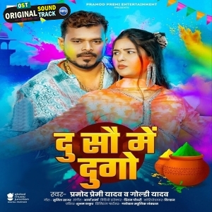 Du Sau Me Dugo (Pramod Premi Yadav, Goldi Yadav)