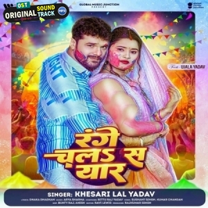 Range Chala Sa Yaar (Khesari Lal Yadav)