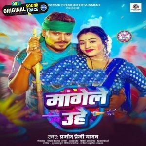 Mangele Uhe (Pramod Premi Yadav)
