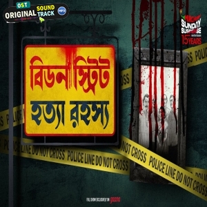 Beadon Street Hatya Rahasya (Sunday Suspense)