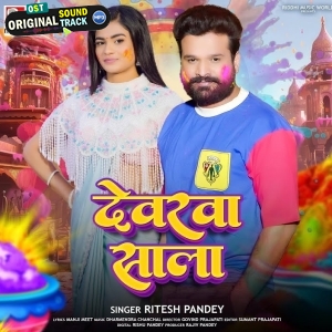 Devarwa Sala (Ritesh Pandey)