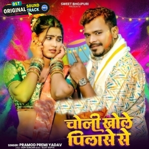 Choli Khole Pilase Se (Pramod Premi Yadav)