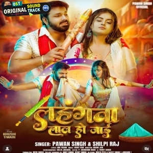 Lahangwa Laal Ho Jaai (Pawan Singh, Shilpi Raj)