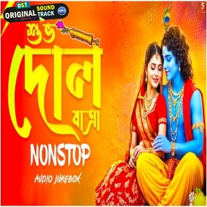 Holi Special Bangla Nonstop Dj Remix 2025 Dj Suman Raj