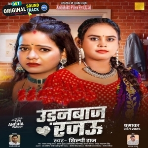 Chhane Chhane Badale Toharo Mijaj Rajau Dhokebaaz Rajau - Shilpi Raj