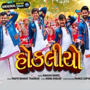 Hokaliyo - Rakesh Barot