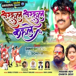 Sarhul Sarhul Kahale - Pawan Roy