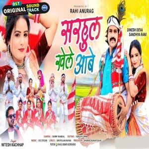 Sarhul Khele Aabe - Nitesh Kachhap