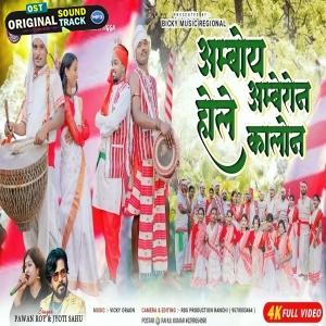 Amboy Hole Amberon Kalon - Pawan Roy