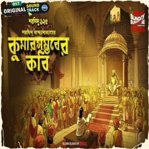 Kumarsambhaber Kabi (Sunday Suspense)