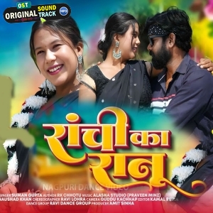 Ranchi Ka Ranu - Suman Gupta