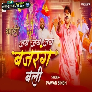 Jai Jai Jai Bajrangbali