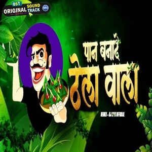 Pan Bana De Thela Wala Remix DJ SYK OFFICIAL