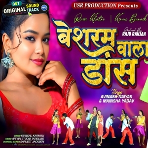 Besaram Wala Dance - Avinash Nayak