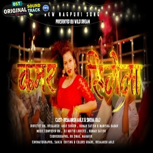 Kamar Hilelea - Kumar Satish