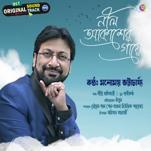 Nil Akasher Gaye - Manomay Bhattacharya