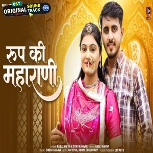 Roop Ki Maharani - Bablu Ankiya, Sonu Kanwar