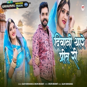 Deewani Thare Preet Ri - Shilpa Bidawat, Salim Shekhawas