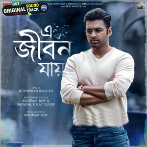 E Jibon Jaay