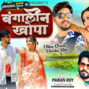 Jharkhandi Golri Bangalin Khopa Bandhe Re - Pawan Roy