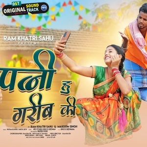 Patni Hu Garib Ki II - Pritam Kumar