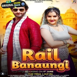 Rail Banaungi - Raj Mawar, Komal Chaudhary