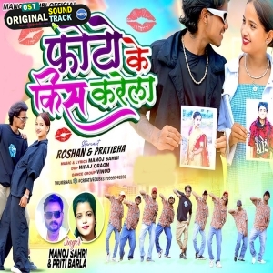 Photo Ke Mor Kiss Karelaa - Manoj Shahri