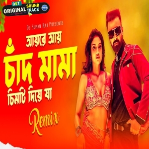 Chand Mama - Remix - Dj Suman Raj