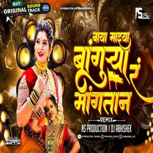 Baya Mazya Bankura Mangta R Marathi Remix 2025 NS Production