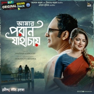 Amaro Porano Jaha Chay - Shovan Ganguly