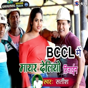 Bccl Me Mar Delio Resign - Satish Das