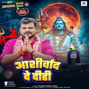 Jodiya Rahe E Abad Ashirwad De Dihi