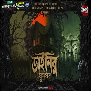 Dainir Ghoomghar - Sunday Suspense