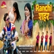 Toke Ghumay Debu Ranchi Shahar - Vinay Kumar