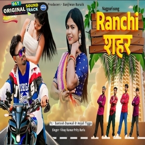 Toke Ghumay Debu Ranchi Shahar - Vinay Kumar