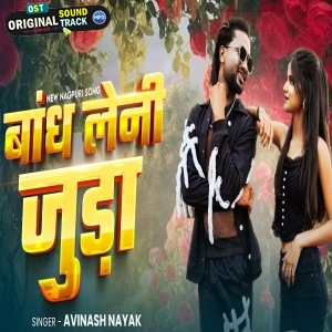 Bandh Leni Juda - Avinash Nayak