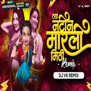 Natin Marli Mithi (Bouncy Mix) Dj Vk Remix