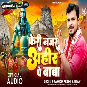 Pheri Najar Ahir Pe Baba (Pramod Premi Yadav)