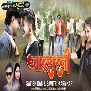 Jadugarni - Satish Das